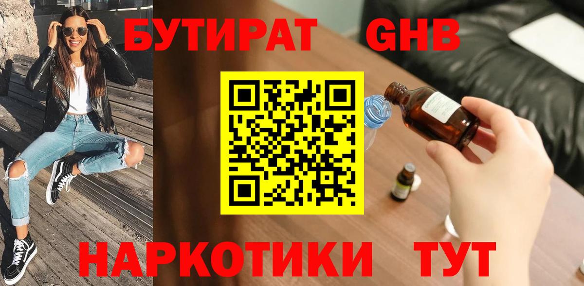 Улан-Удэ  Бутират  Вход с VPN  Бутират бутандиол 
