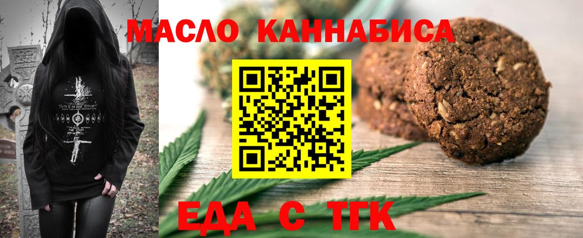 Улан-Удэ  Еда ТГК конопля  Вход с VPN 