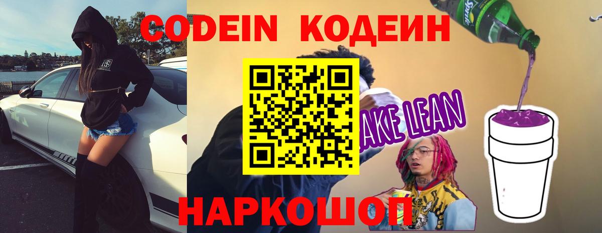 Улан-Удэ  Кодеиновый сироп Lean Purple Drank  Вход с VPN 