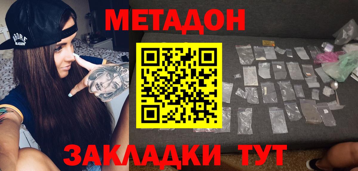 Улан-Удэ  МЕТАДОН VHQ  Вход с VPN 
