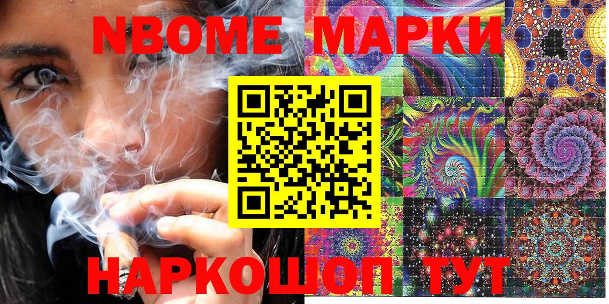 Марки 25I-NBOMe 1,5мг Улан-Удэ