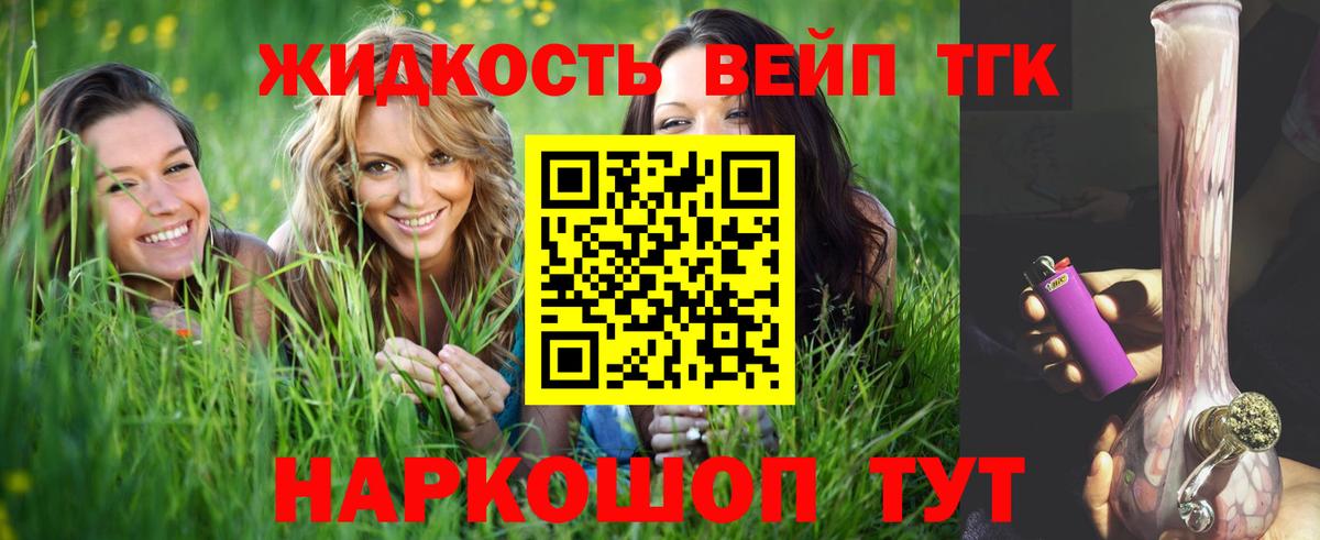 Дистиллят ТГК вейп Улан-Удэ